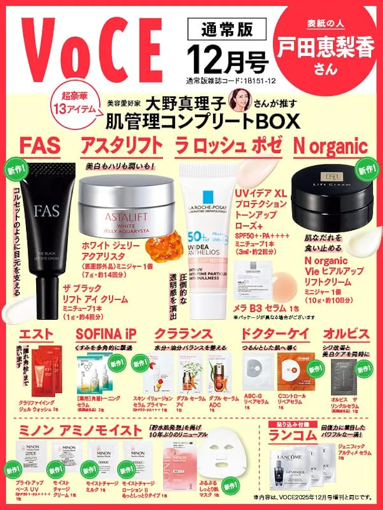 【定期トピ】雑誌付録11.12月号