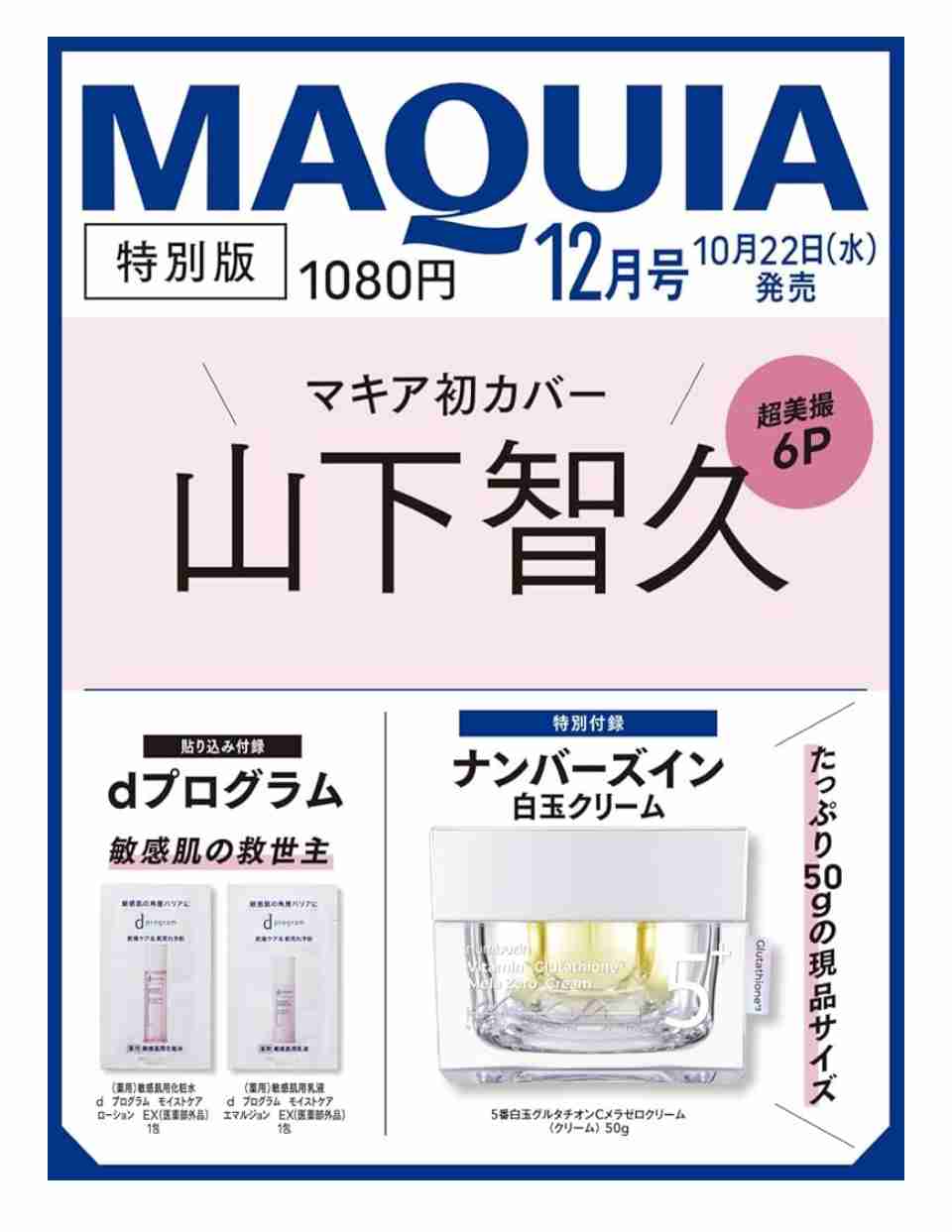 【定期トピ】雑誌付録11.12月号