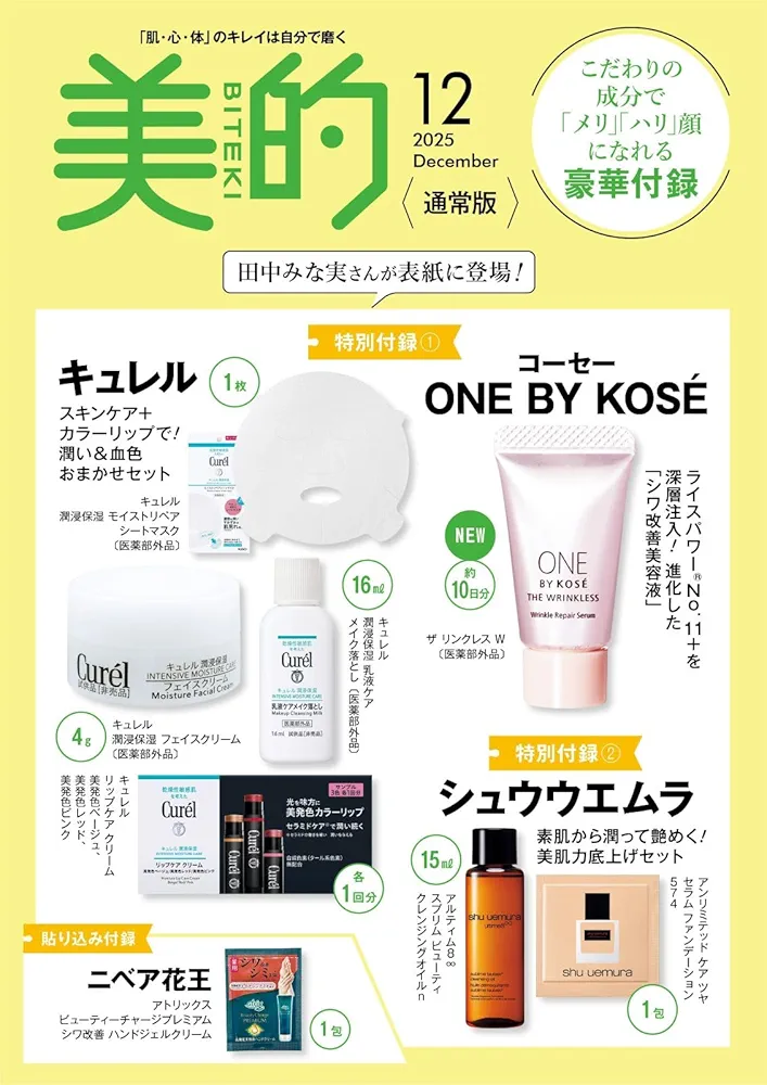 【定期トピ】雑誌付録11.12月号