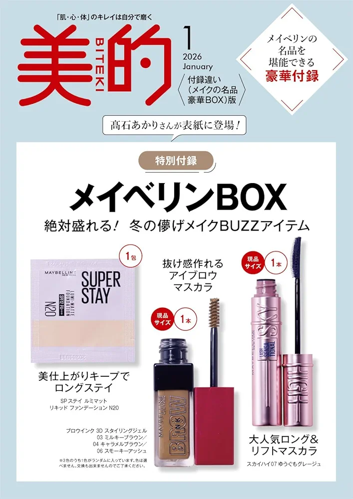 【定期トピ】雑誌付録11.12月号