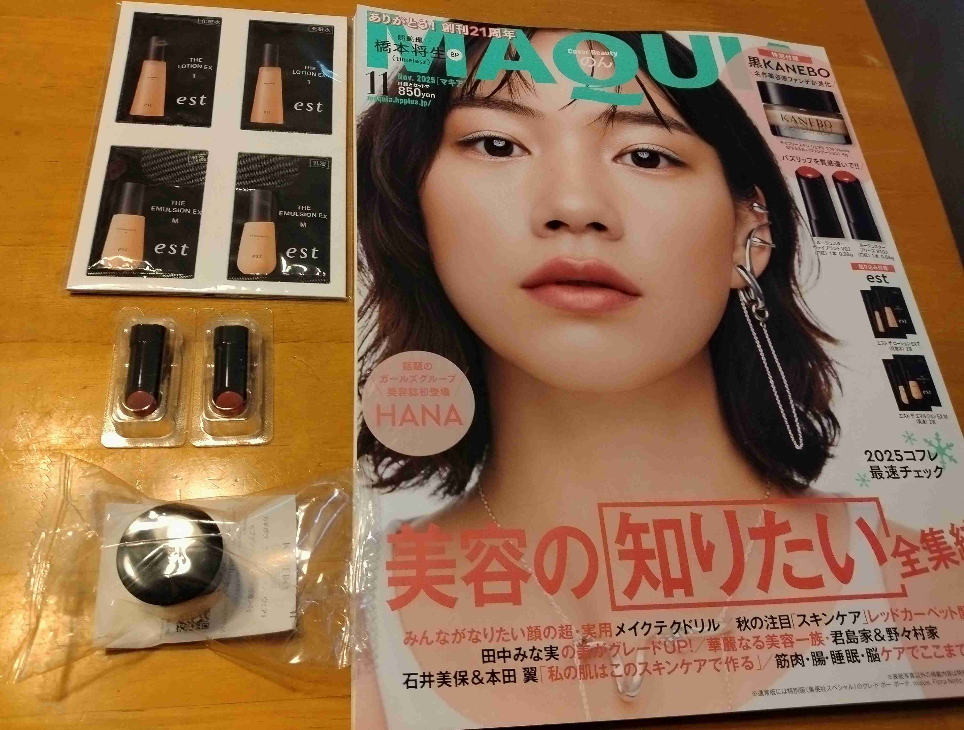 【定期トピ】雑誌付録11.12月号