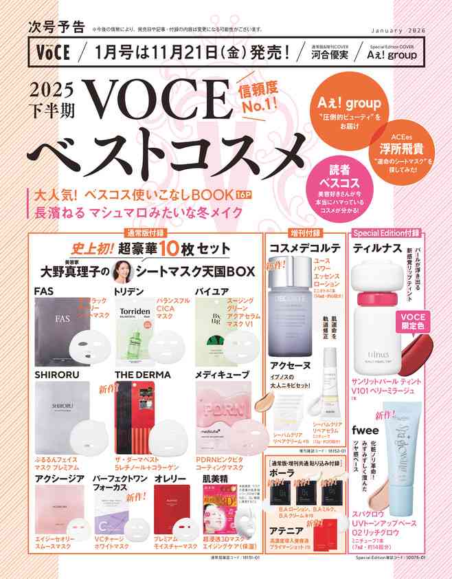 【定期トピ】雑誌付録11.12月号