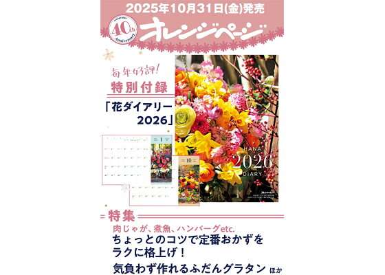 【定期トピ】雑誌付録11.12月号