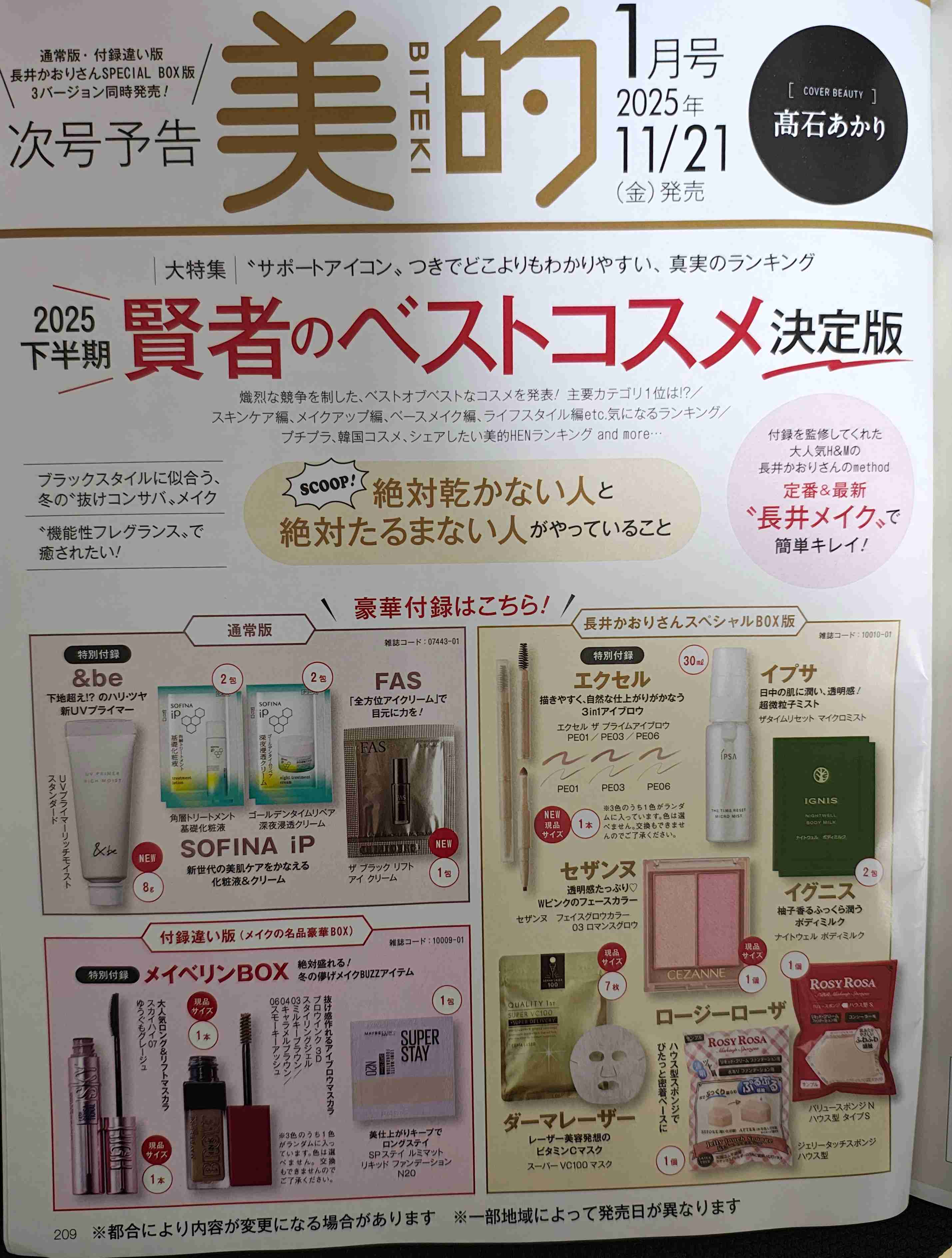 【定期トピ】雑誌付録11.12月号