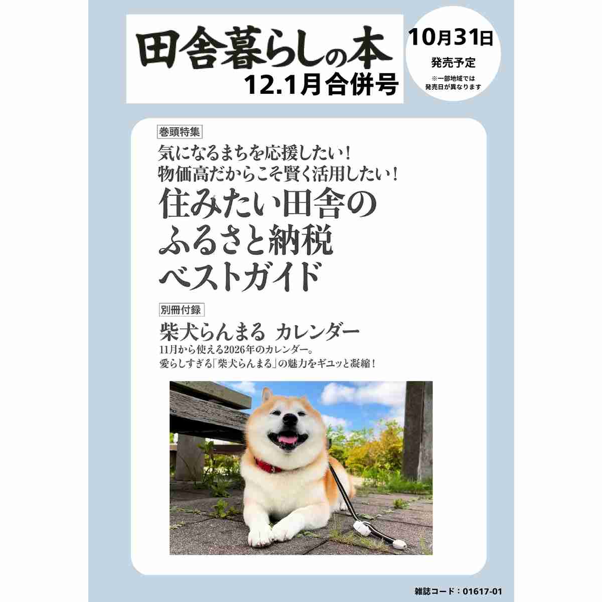 【定期トピ】雑誌付録11.12月号