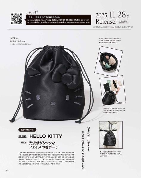 【定期トピ】雑誌付録11.12月号