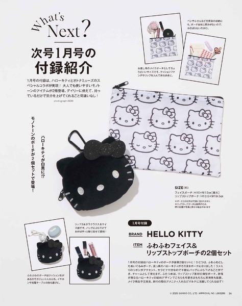 【定期トピ】雑誌付録11.12月号