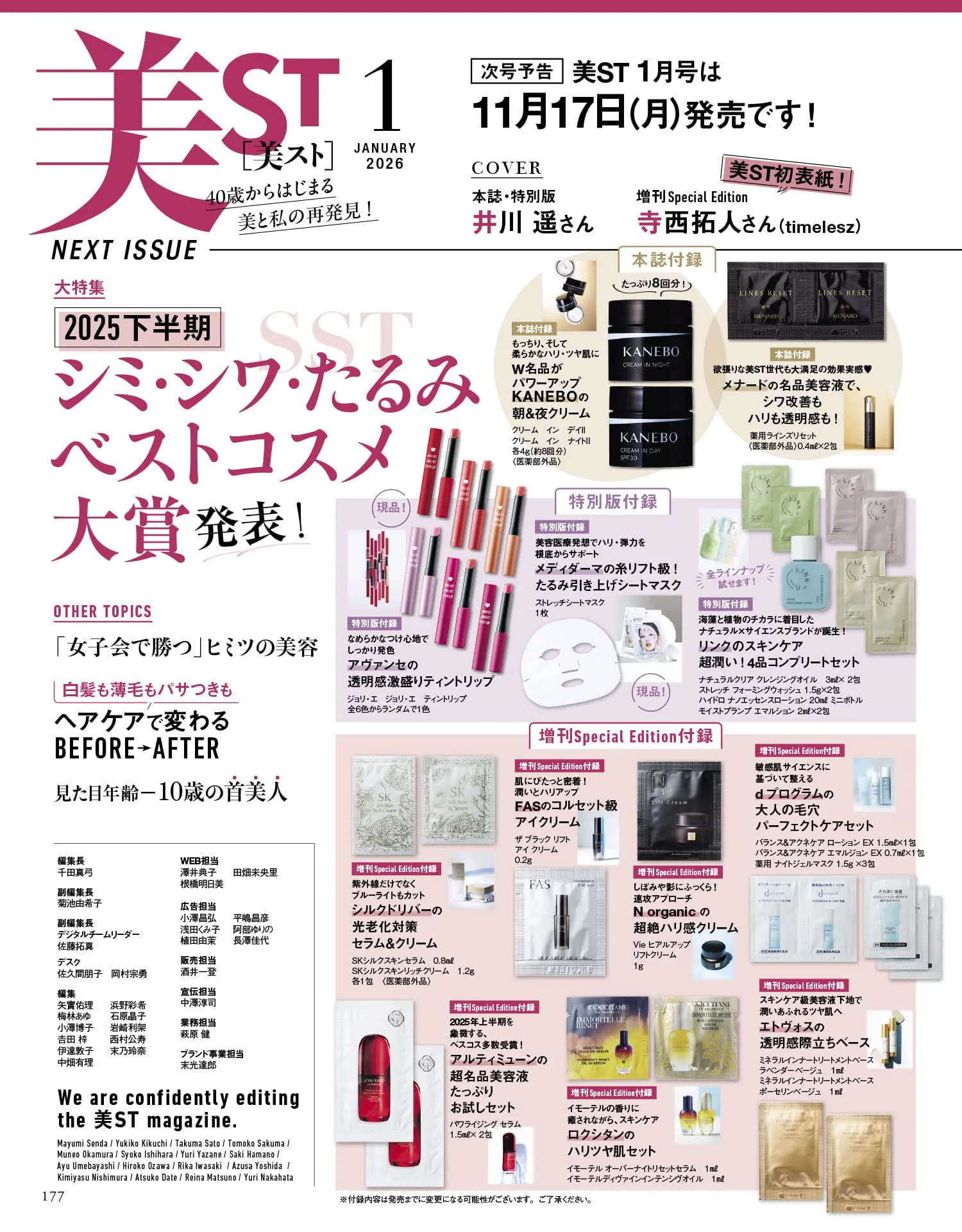 【定期トピ】雑誌付録11.12月号