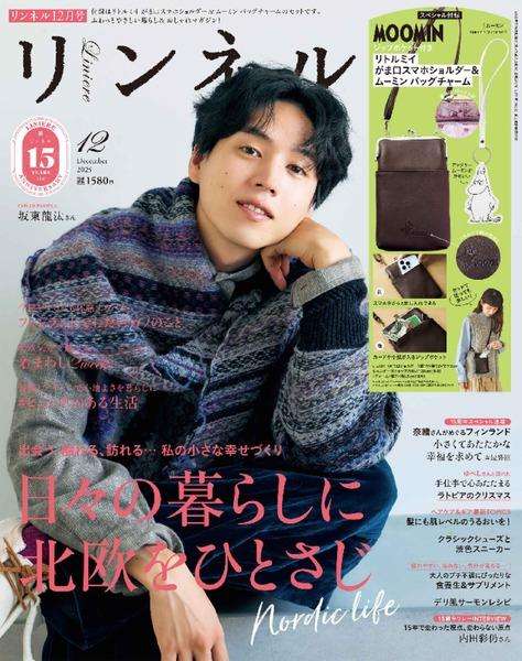 【定期トピ】雑誌付録11.12月号