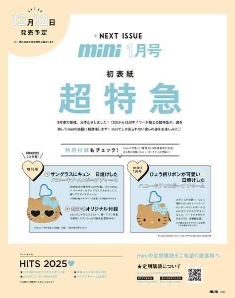 【定期トピ】雑誌付録11.12月号
