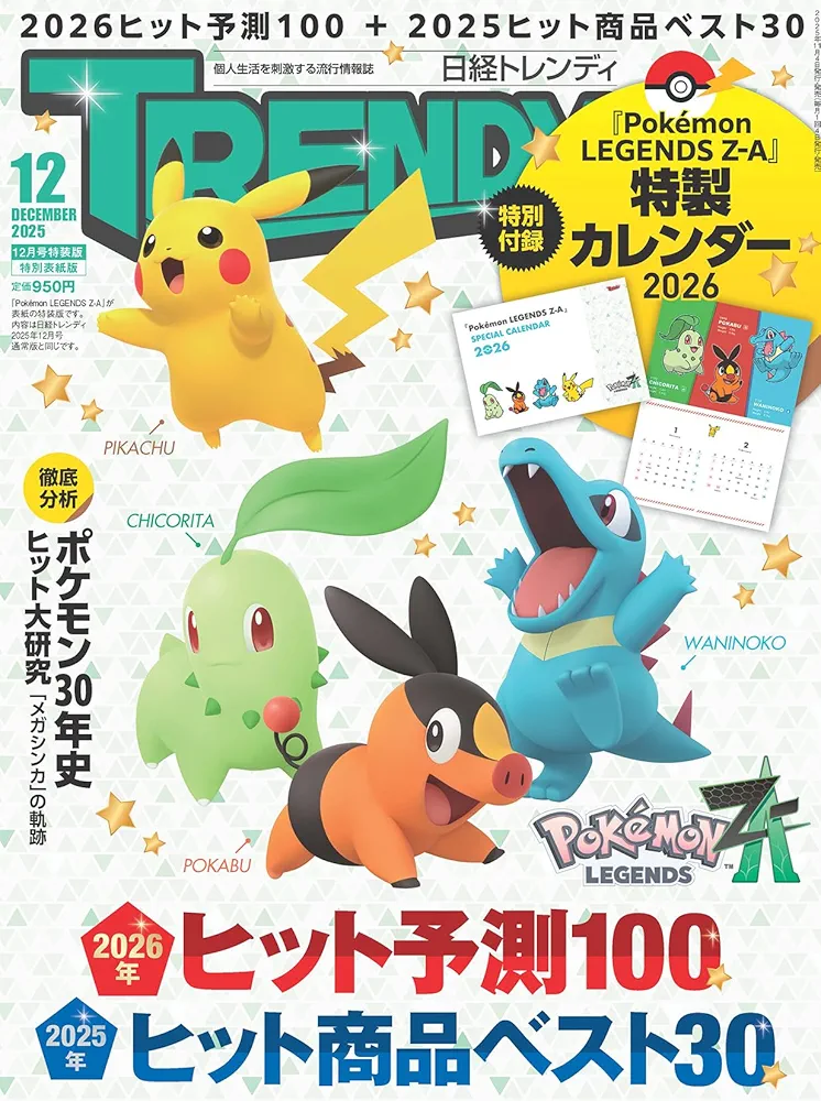 【定期トピ】雑誌付録11.12月号