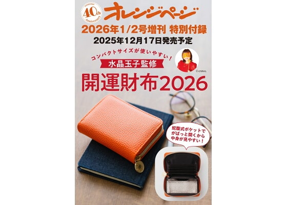 【定期トピ】雑誌付録11.12月号