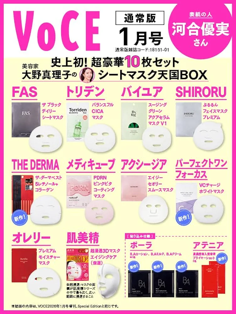 【定期トピ】雑誌付録11.12月号