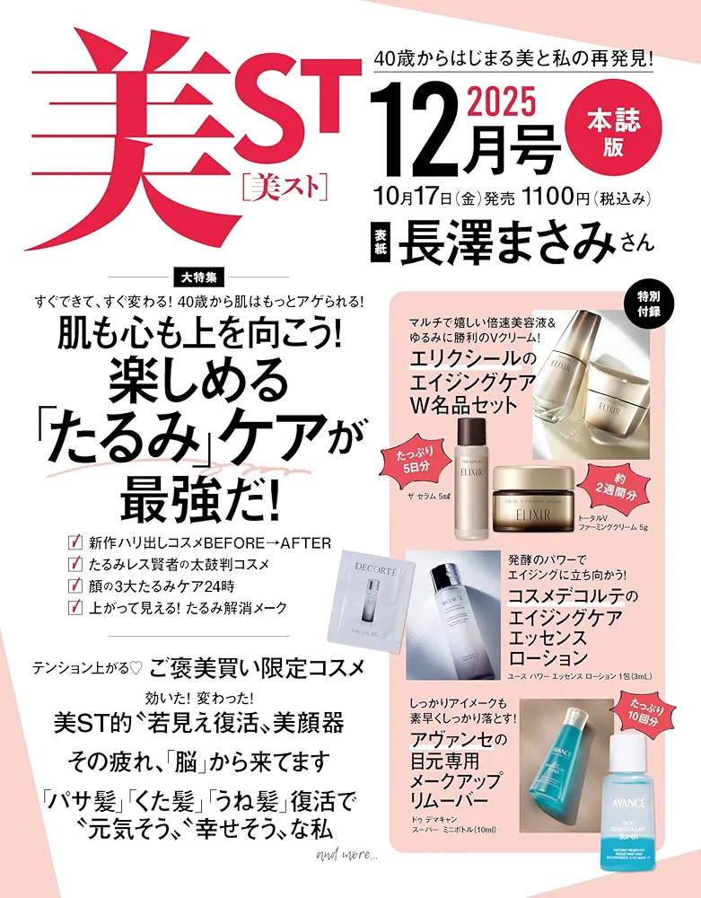 【定期トピ】雑誌付録11.12月号