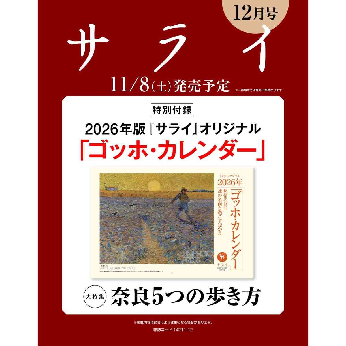 【定期トピ】雑誌付録11.12月号