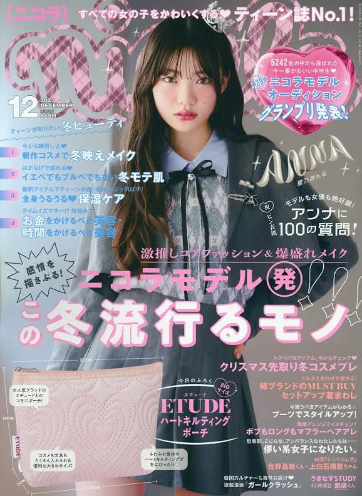 【定期トピ】雑誌付録11.12月号