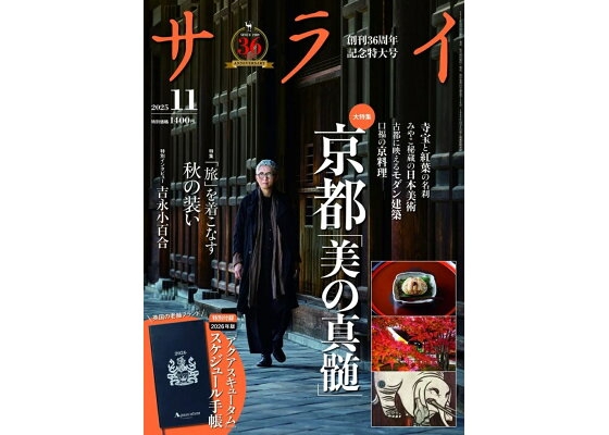 【定期トピ】雑誌付録11.12月号