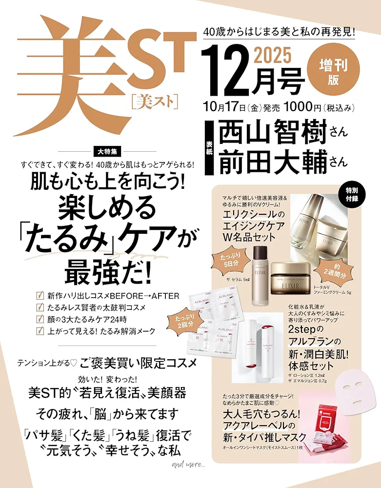 【定期トピ】雑誌付録11.12月号