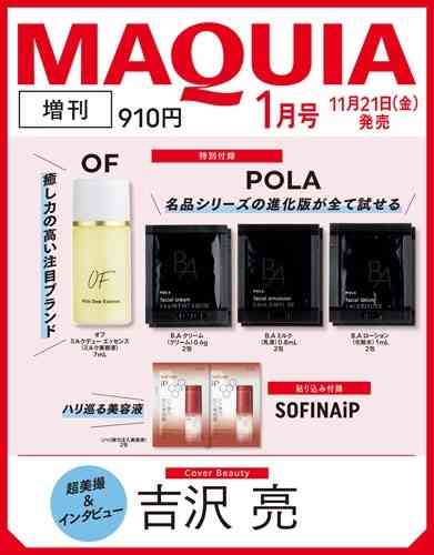 【定期トピ】雑誌付録11.12月号