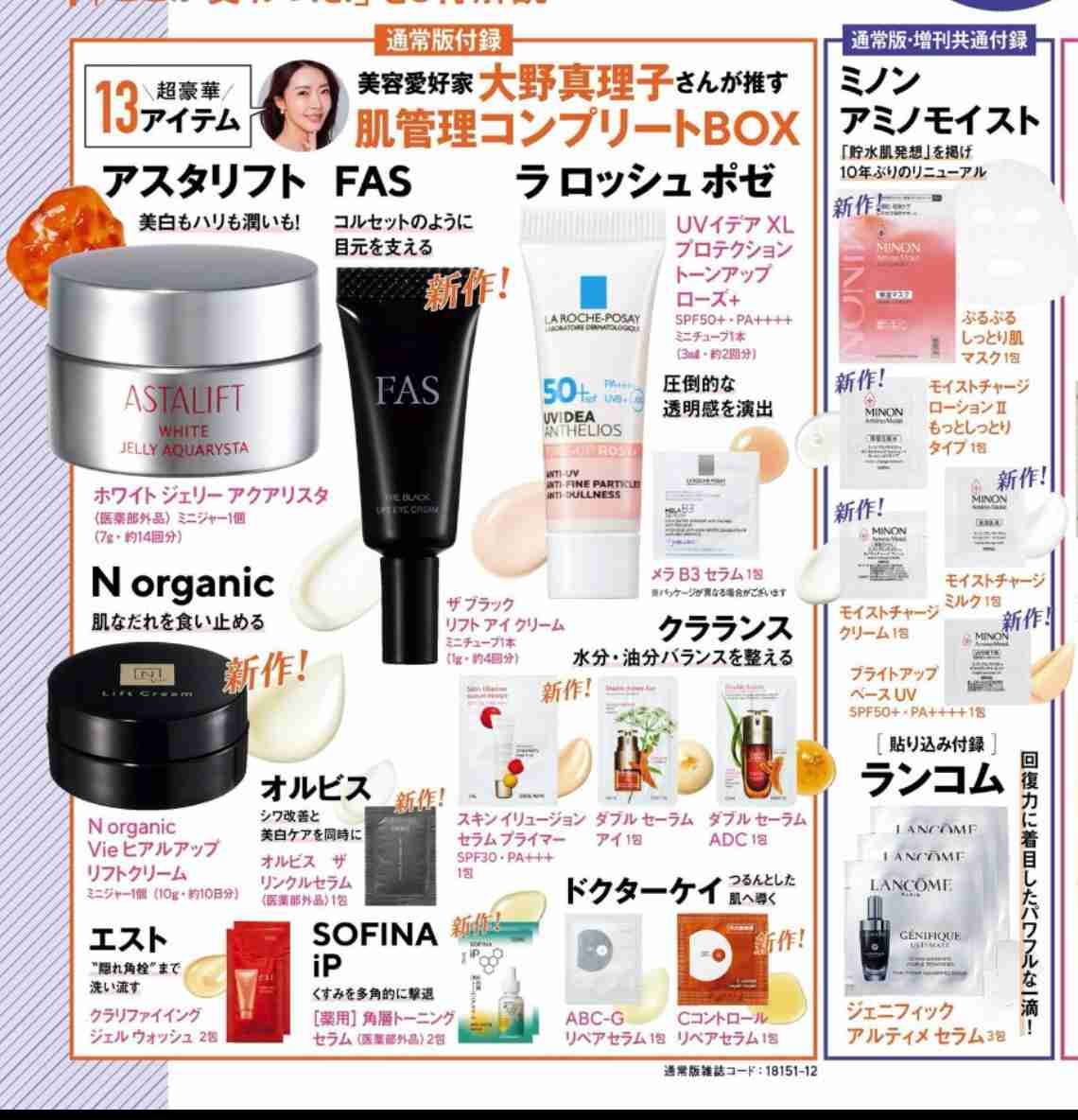 【定期トピ】雑誌付録11.12月号