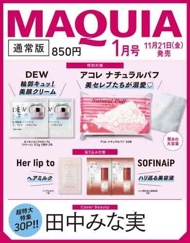 【定期トピ】雑誌付録11.12月号