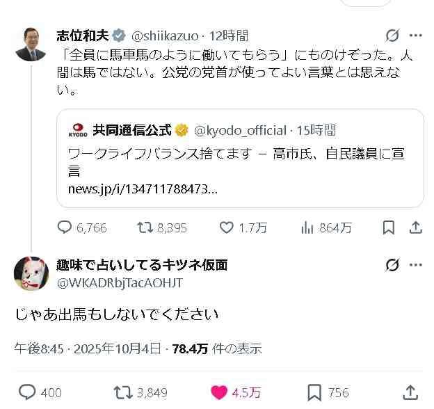 【総裁選】北村晴男氏、高市氏「馬車馬」発言に苦言呈した共産党議長に“一文”でぴしゃり指摘