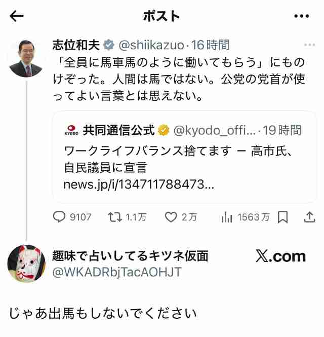 【総裁選】北村晴男氏、高市氏「馬車馬」発言に苦言呈した共産党議長に“一文”でぴしゃり指摘