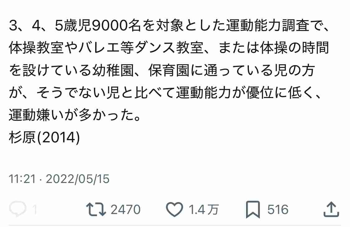 運動会 子供の運動神経