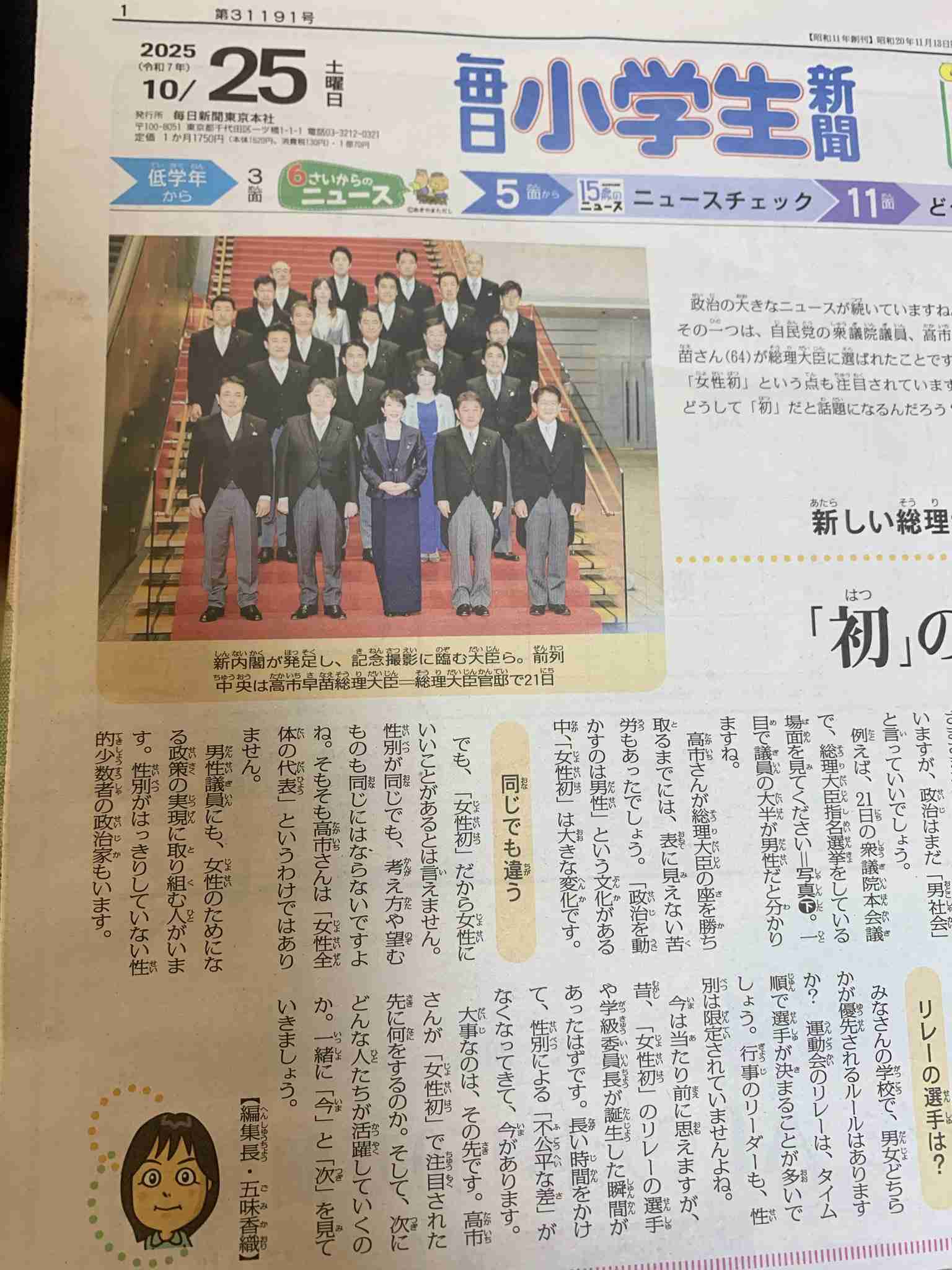 共同通信配信の高市首相写真にツッコミ続々　加盟社・産経も「物議」と報道