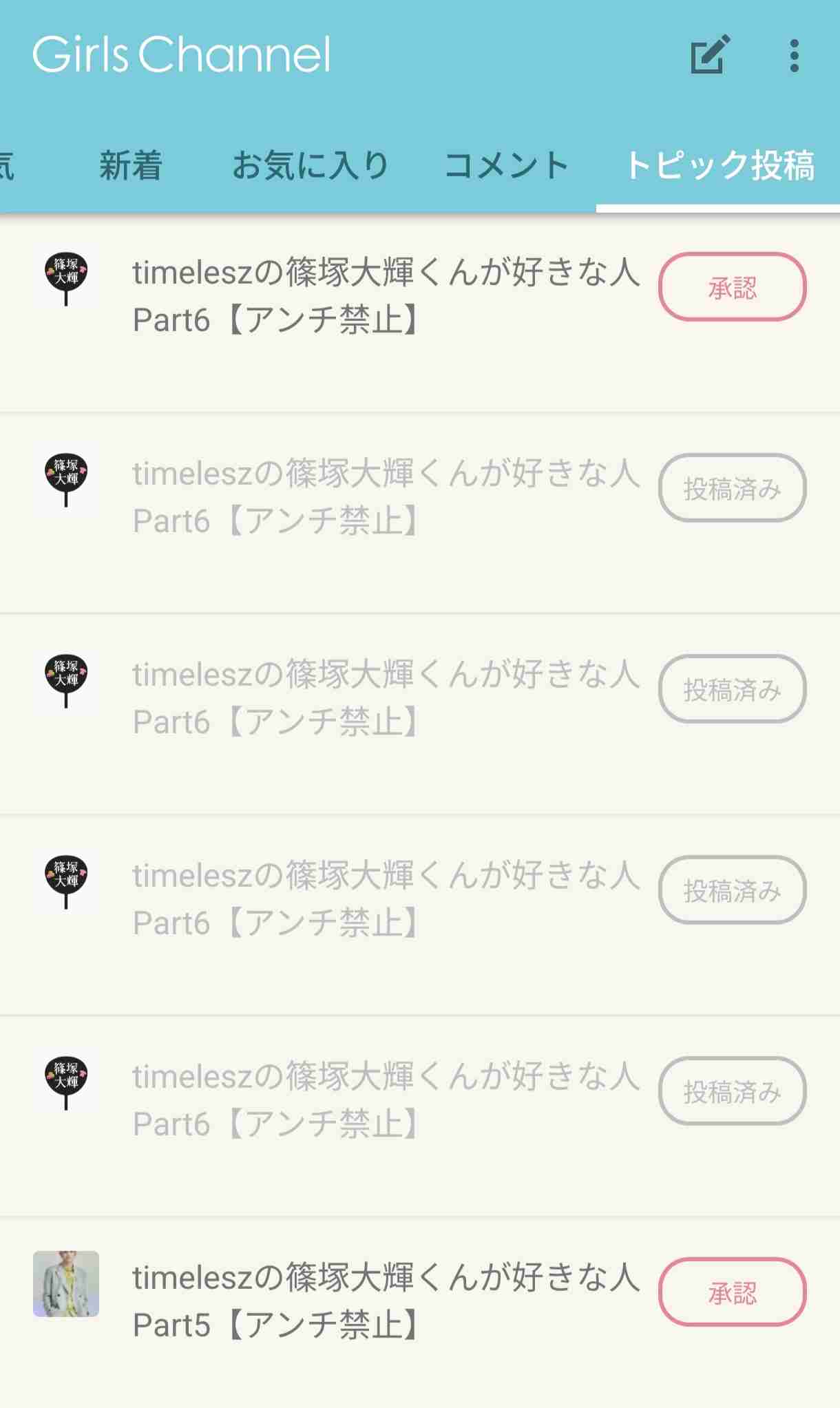 timeleszの篠塚大輝くんが好きな人Part6【アンチ禁止】