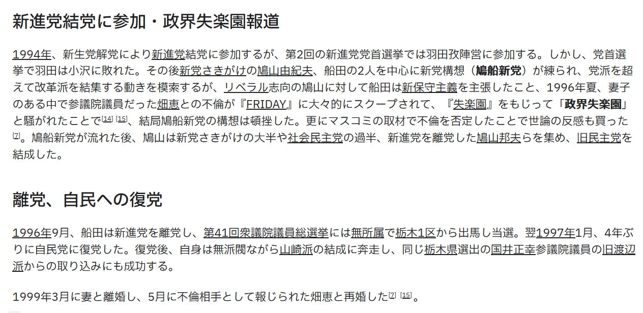 自民・船田元氏「石破首相の退陣撤回」「高市氏退き総裁選やり直し」案言及 公明連立離脱