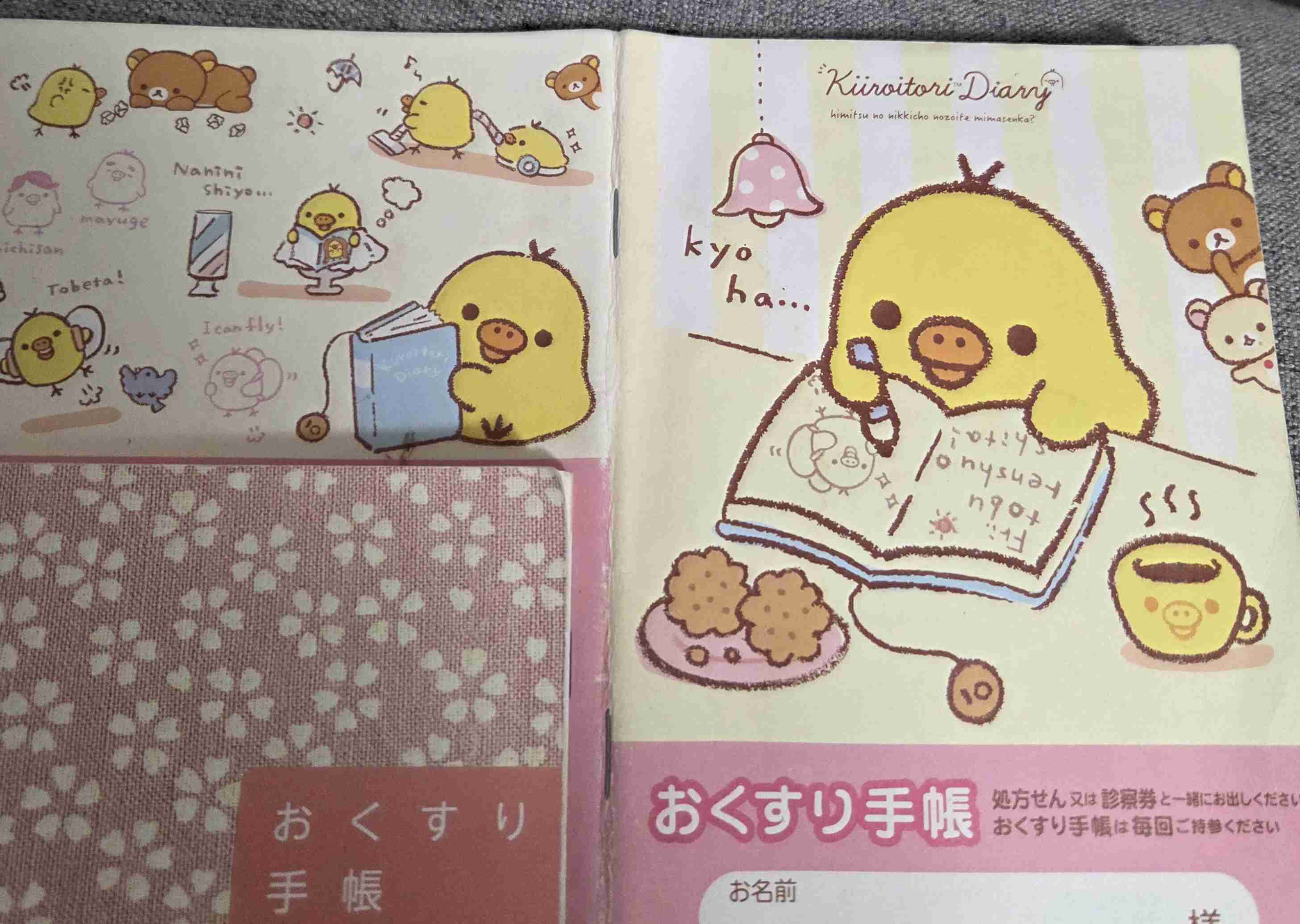 いろんなお薬手帳がみたい Part4