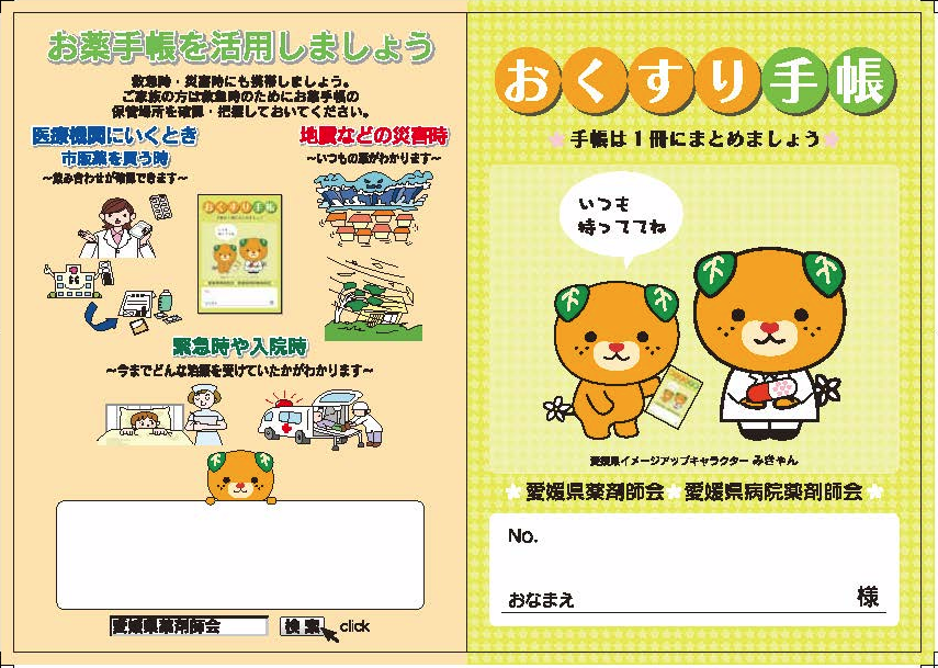 いろんなお薬手帳がみたい Part4