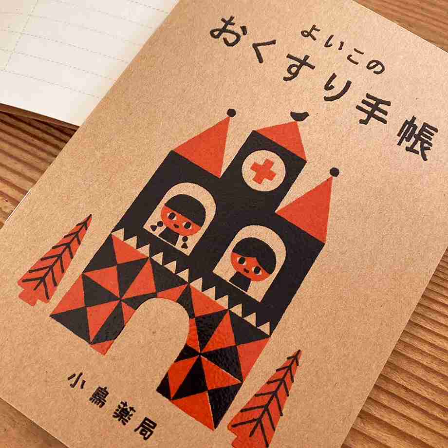 いろんなお薬手帳がみたい Part4
