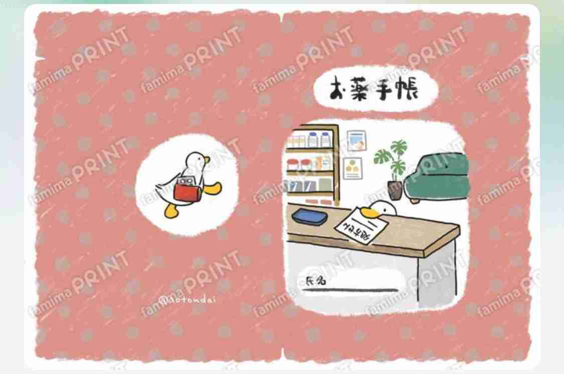 いろんなお薬手帳がみたい Part4
