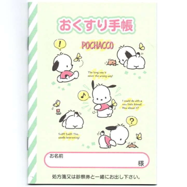 いろんなお薬手帳がみたい Part4
