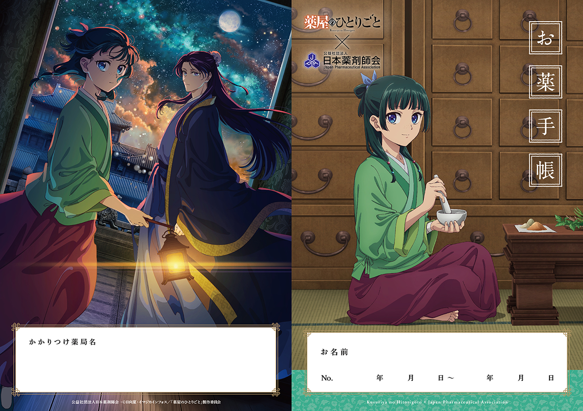 いろんなお薬手帳がみたい Part4