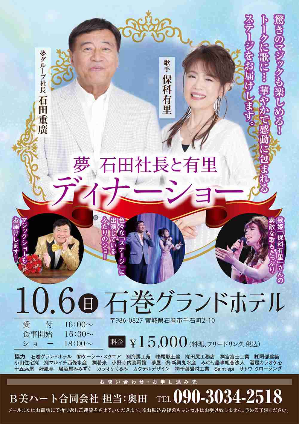 始めてのディナーショー