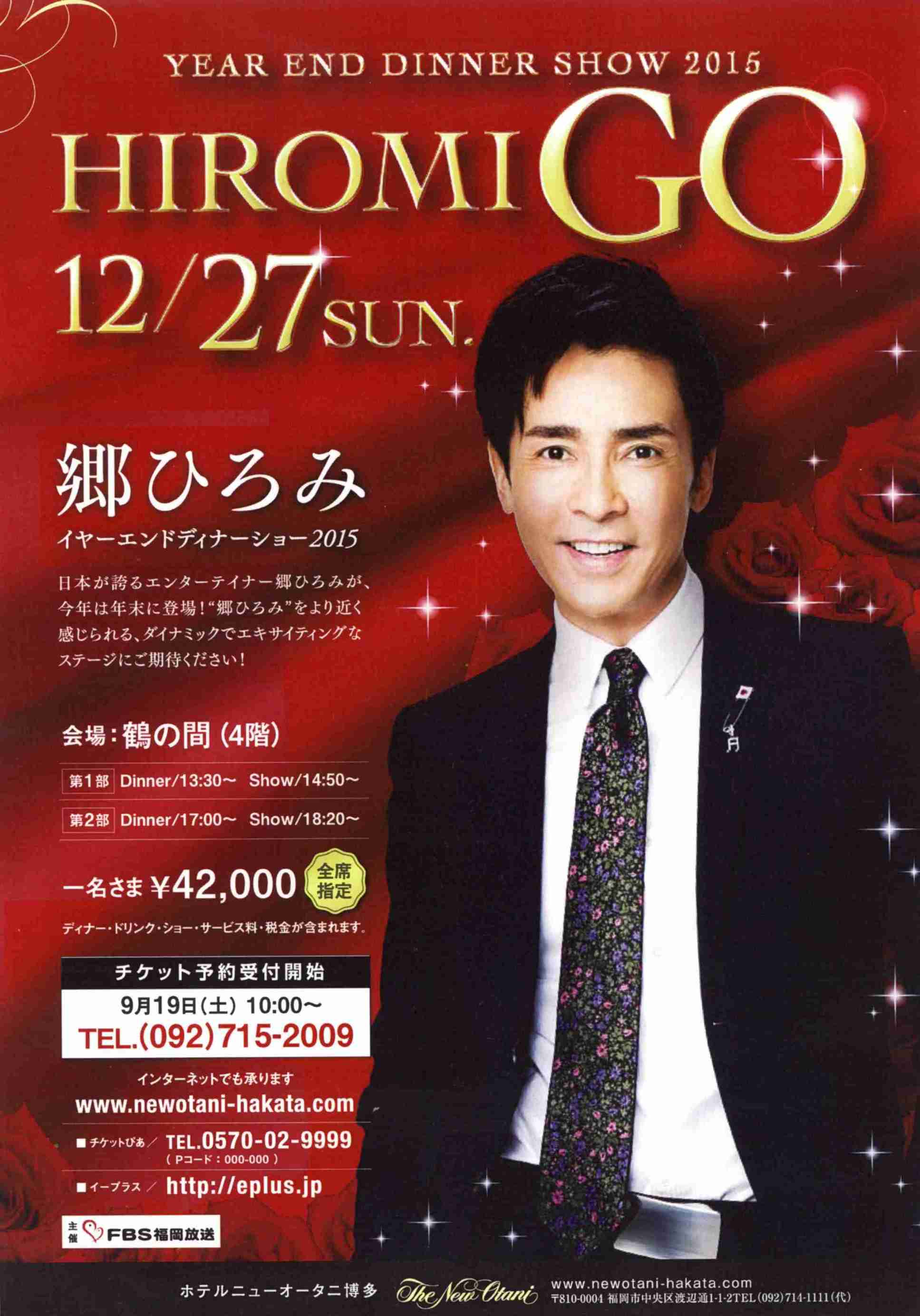 始めてのディナーショー