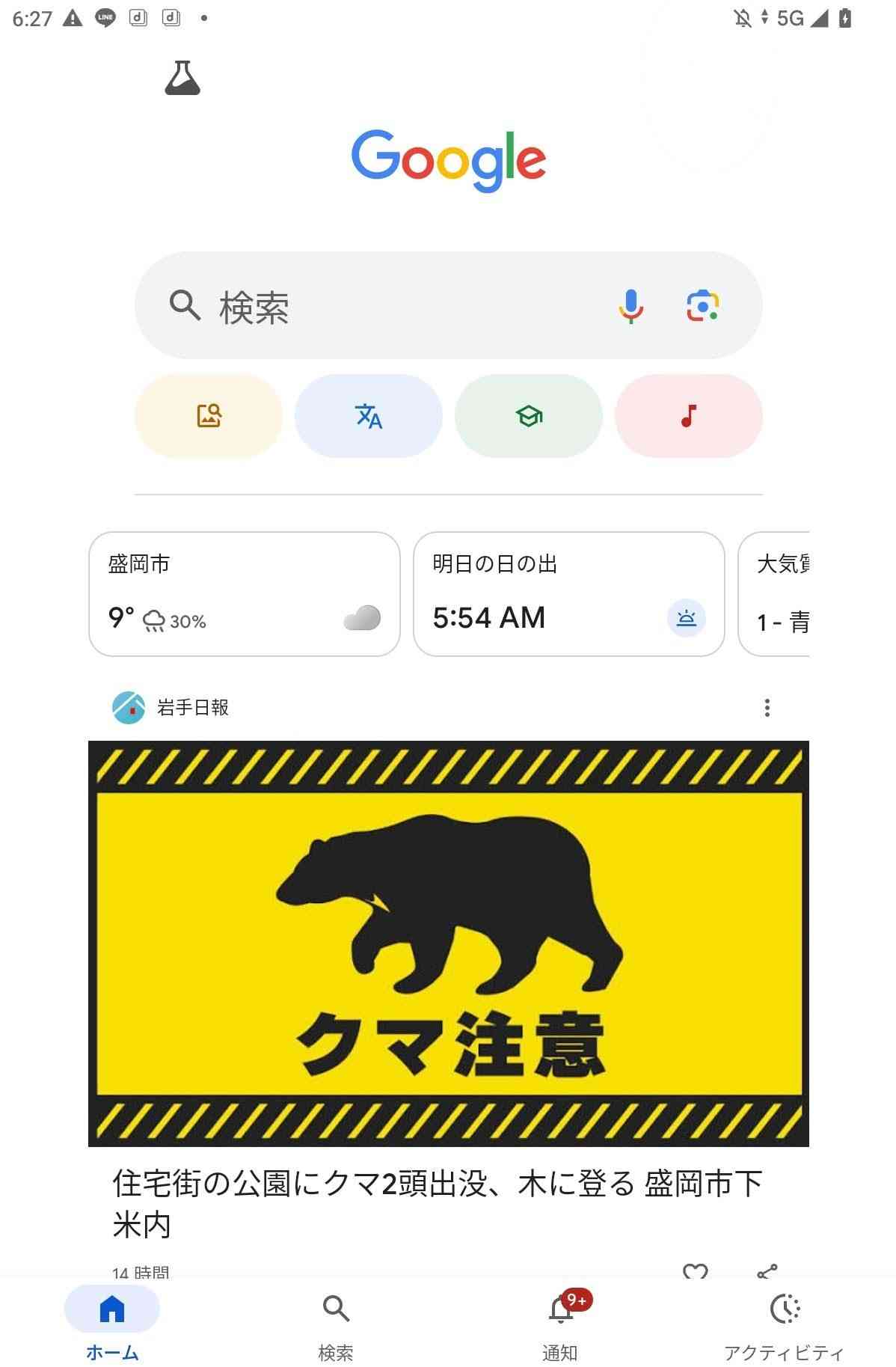 クマ対策について本気で考えよう