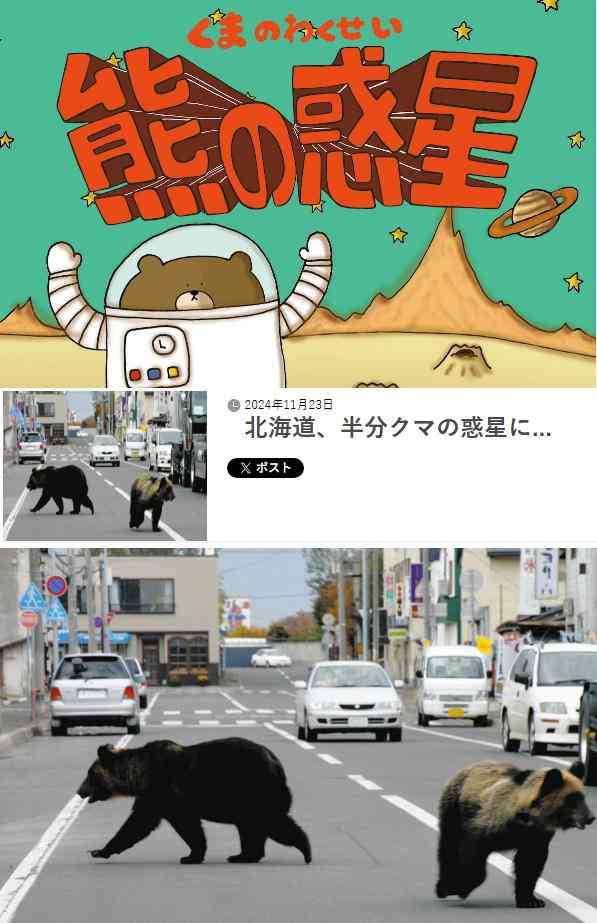 クマ対策について本気で考えよう