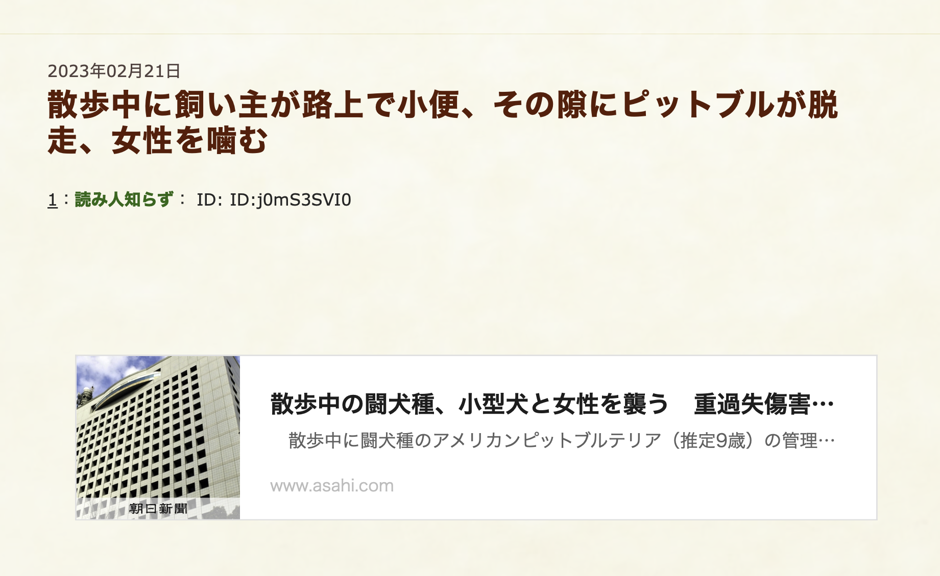 バイクと小型犬が交差点で接触事故 飼い主と運転手の双方に賠償命令