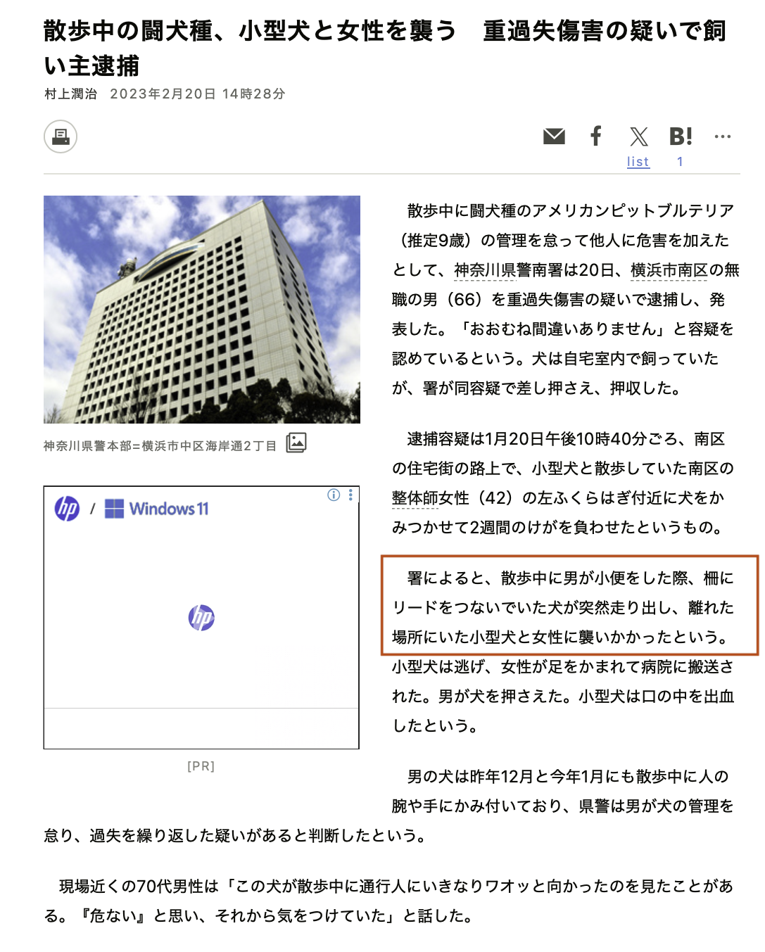 バイクと小型犬が交差点で接触事故 飼い主と運転手の双方に賠償命令