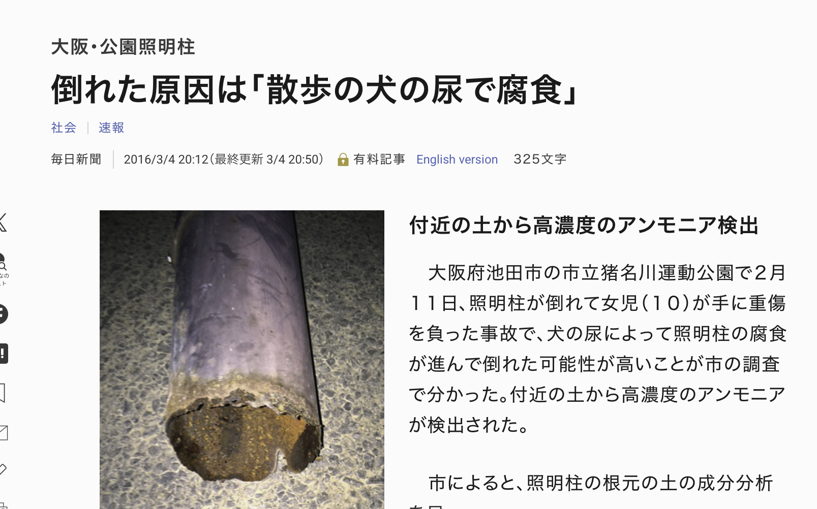 バイクと小型犬が交差点で接触事故 飼い主と運転手の双方に賠償命令