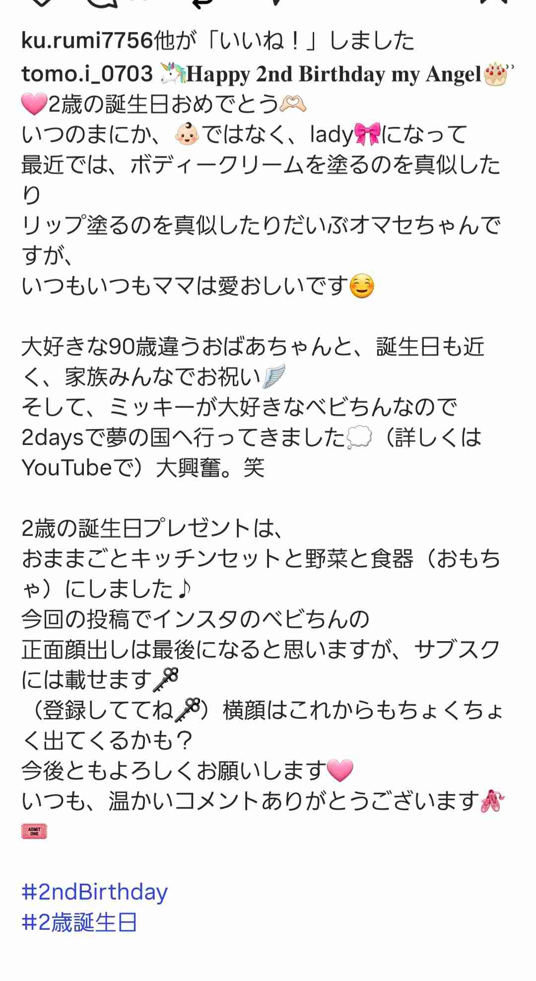 板野友美、3歳娘の“顔出し”問題で吐露「今、凄く悩んでます」完全にやめる可能性も?でも海外では…