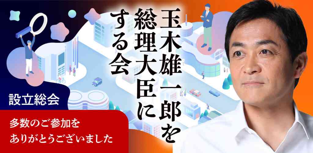 国民・玉木代表「首相になることを真剣に考えて」いればこそ、「基本政策の一致を他党に求める」
