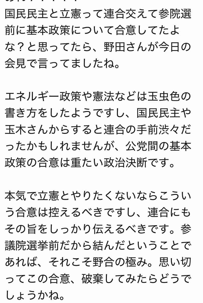 国民・玉木代表「首相になることを真剣に考えて」いればこそ、「基本政策の一致を他党に求める」