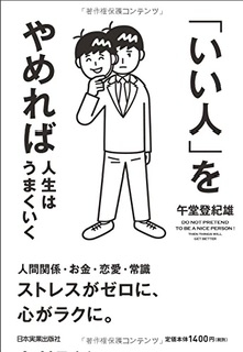 愛想よくするのをやめたい