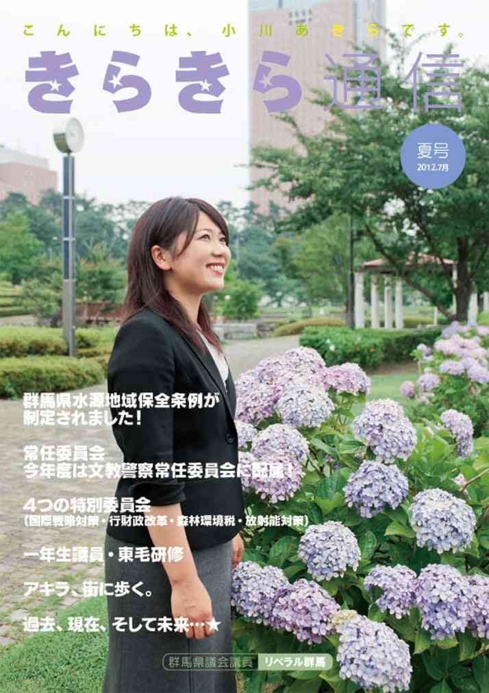 〈ラブホ密会〉小川晶・前橋市長(42)“巻頭グラビア”付き活動報告に公金800万円以上が使われていた