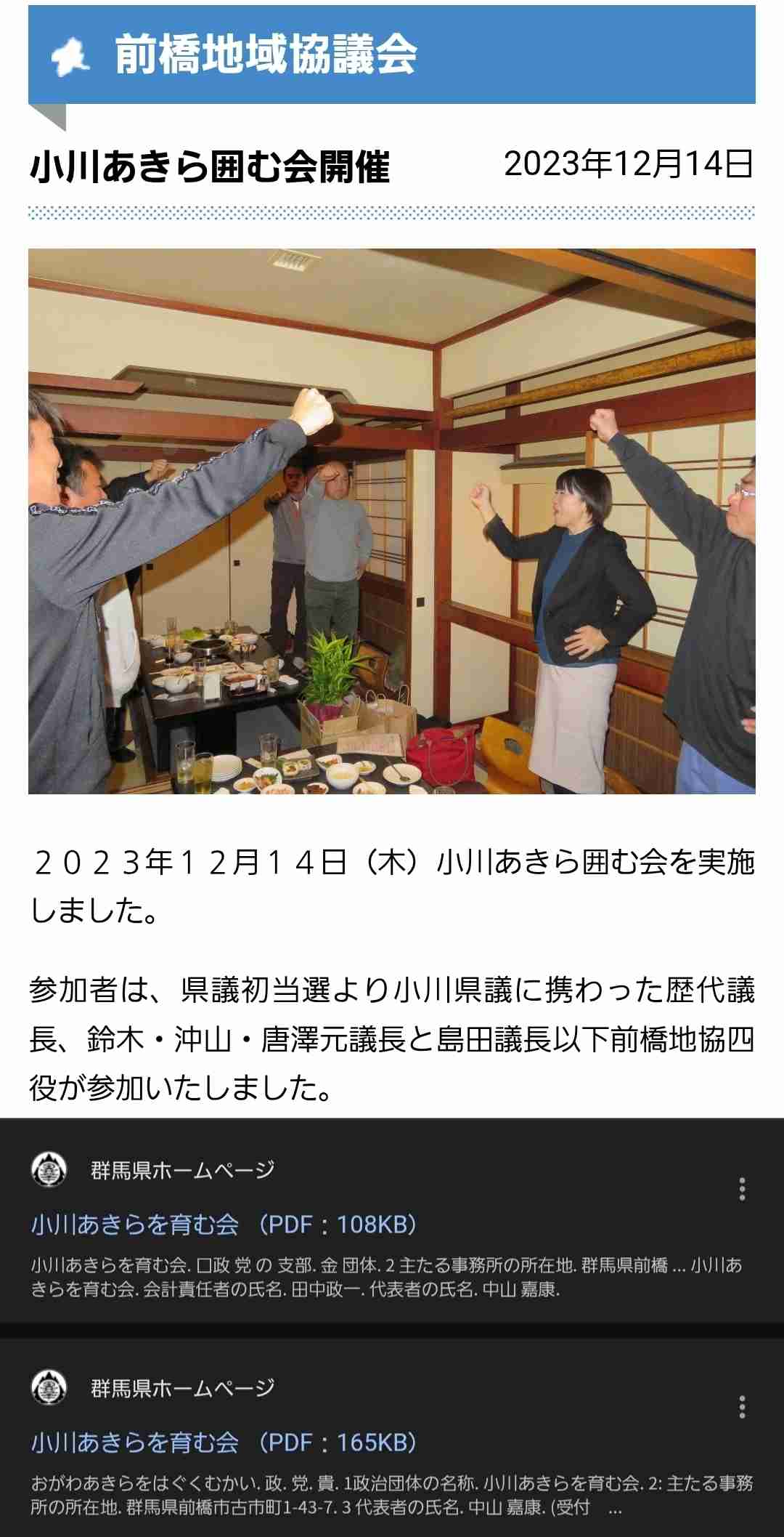 〈ラブホ密会〉小川晶・前橋市長(42)“巻頭グラビア”付き活動報告に公金800万円以上が使われていた